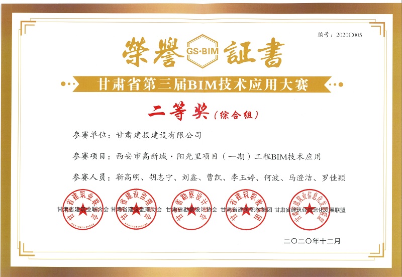 西安市陽光里項(xiàng)目-甘肅省第三屆BIM大賽綜合組二等獎(jiǎng).jpg
