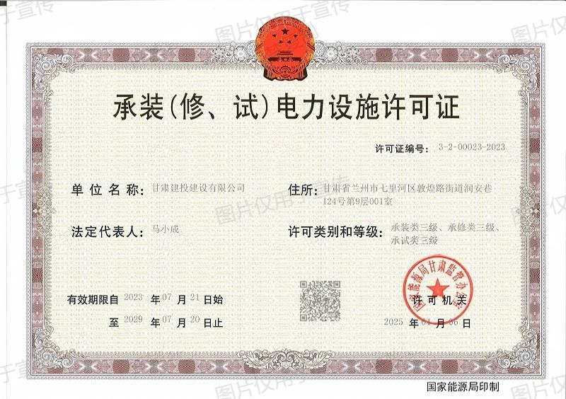 三級正本——承裝（修、試）電力設施許可證_小.jpg