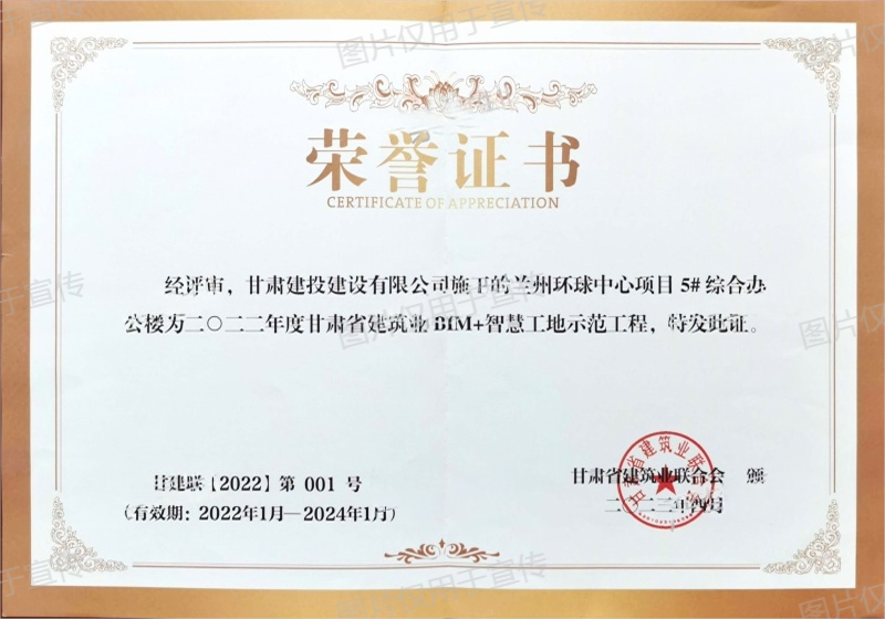 2022年度甘肅省建筑業BIM+智慧工地示范工程-蘭州環球中心項目5#綜合辦公樓(1).png