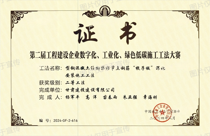 2024二等工法-型鋼混凝土結(jié)構(gòu)梁柱節(jié)點鋼筋“梳子板”深化安裝施工工法(1).png
