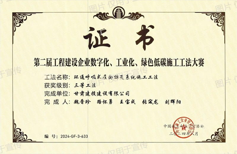 2024三等工法-環(huán)通呼吸式屋面排氣系統(tǒng)施工工法(1).png