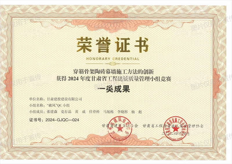 2024一類-穿筋骨架陶磚幕墻施工方法的創(chuàng)新(1).png
