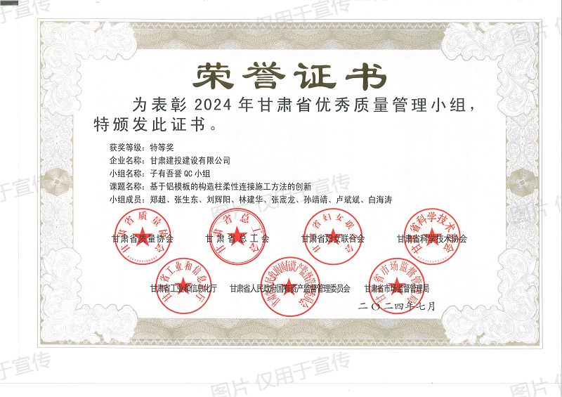 2024特等-基于鋁模板的構(gòu)造柱柔性連接施工方法的創(chuàng)新_01.png